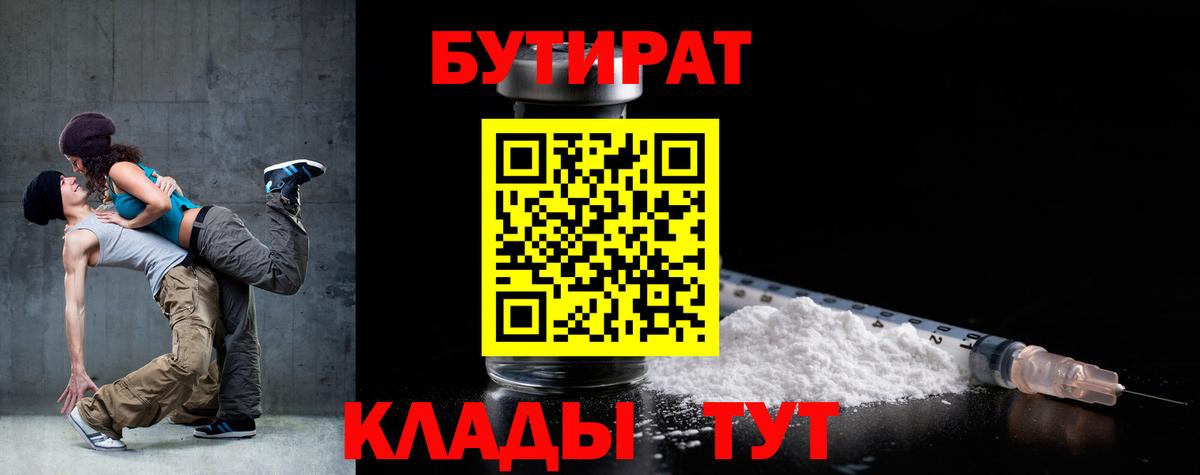 БУТИРАТ вода Каменск-Шахтинский