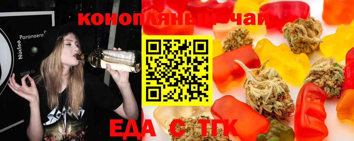 Еда ТГК марихуана  Вход с VPN  Каменск-Шахтинский 