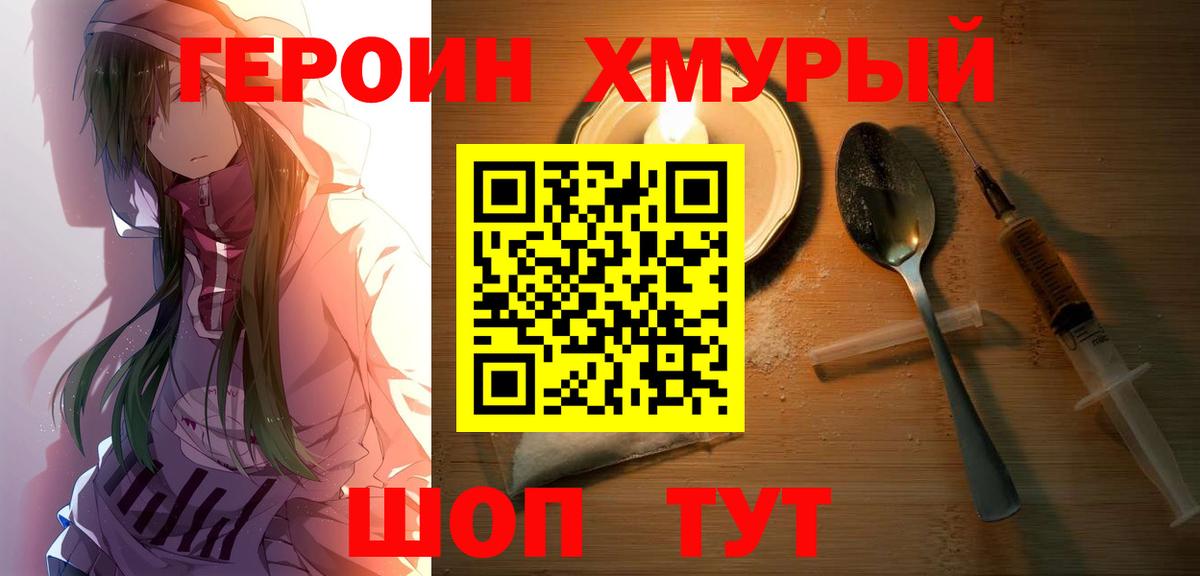 ГЕРОИН герыч Каменск-Шахтинский