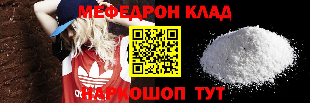 МЕФ mephedrone  Мефедрон  Каменск-Шахтинский  продажа наркотиков  Вход с VPN  МЕФ мука  МЕФ 