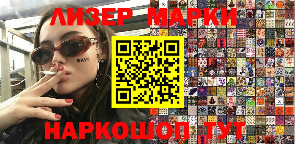 Марки NBOMe  Наркотические марки 1500мкг  Вход с VPN  Каменск-Шахтинский 